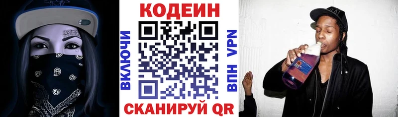 Кодеин Purple Drank  Купить закладки  Аркадак 
