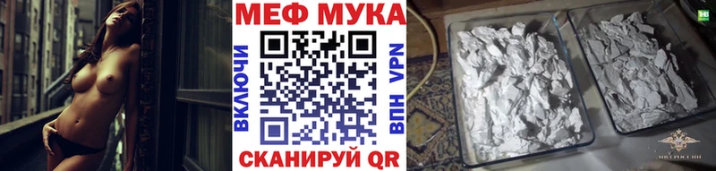 МЯУ-МЯУ мука Аркадак